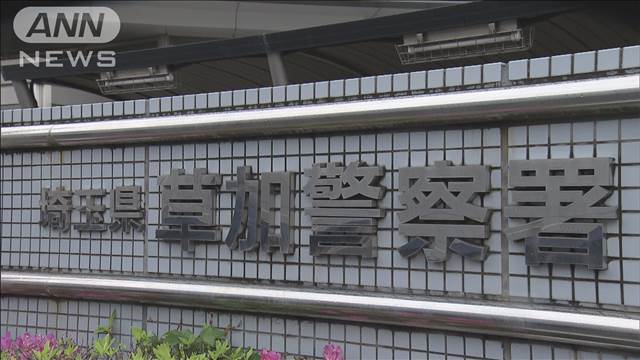 【埼玉八潮】母親を殺害した疑い　息子の昼間ニコラ光一容疑者(44)を逮捕
